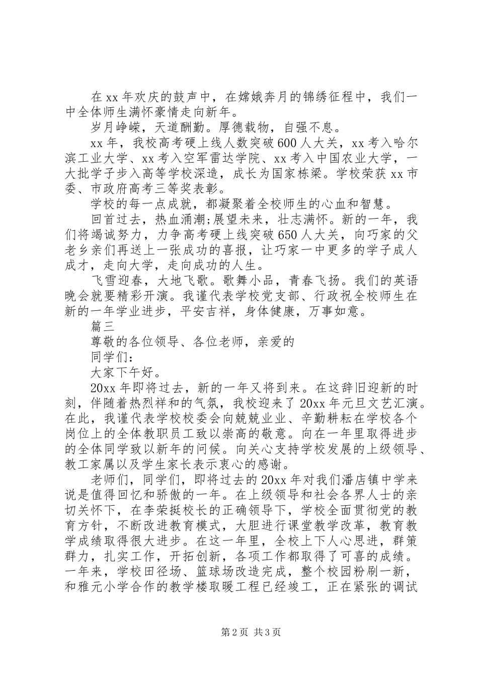 20XX年元旦演讲致辞范文大全_第2页