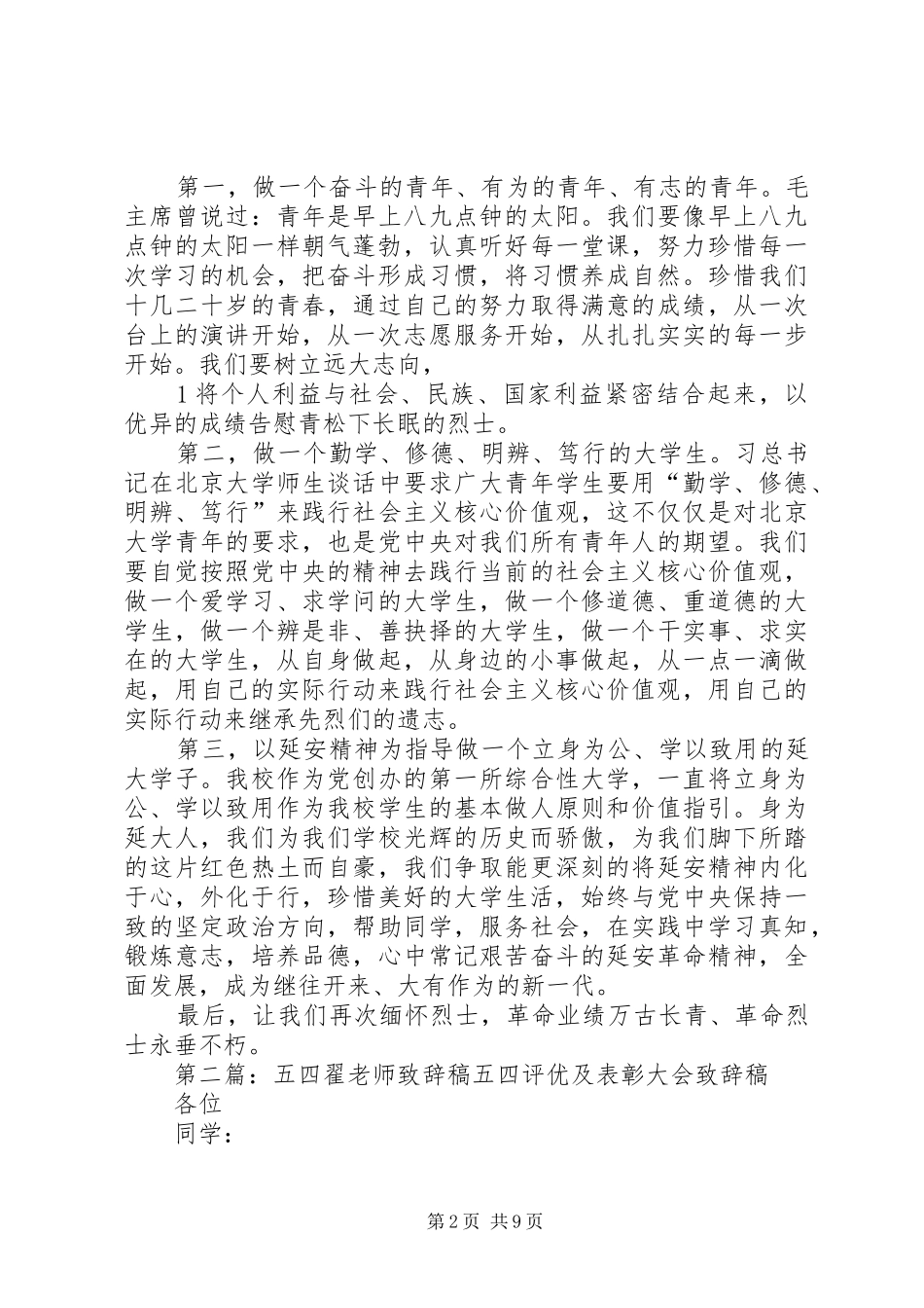 20XX年五四演讲致辞稿_第2页