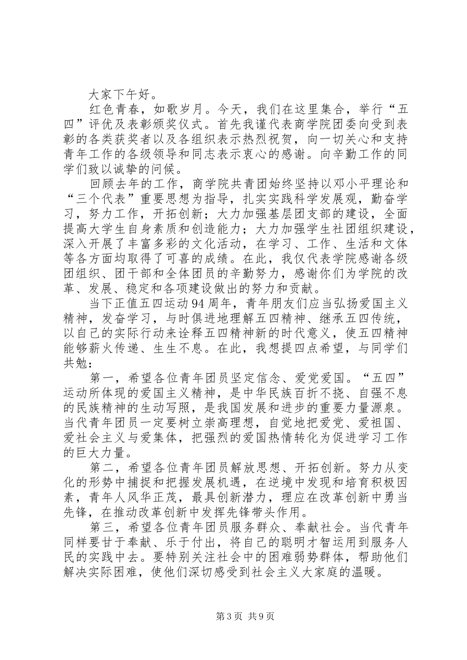 20XX年五四演讲致辞稿_第3页