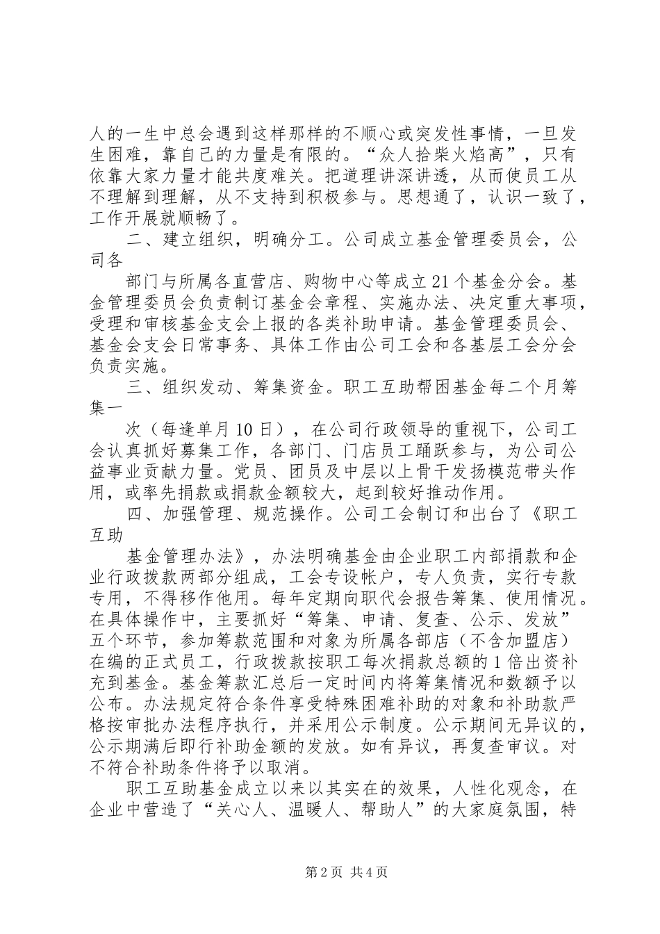 公司工会在全省工会帮扶工作经验交流会上的发言材料提纲_第2页