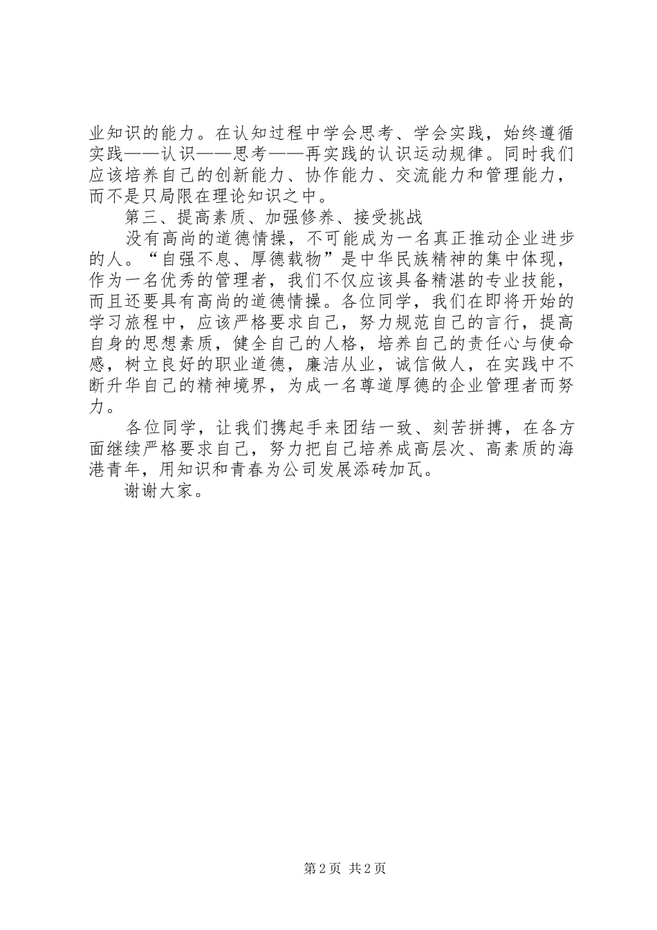 红色理论开班典礼发言稿范文_第2页