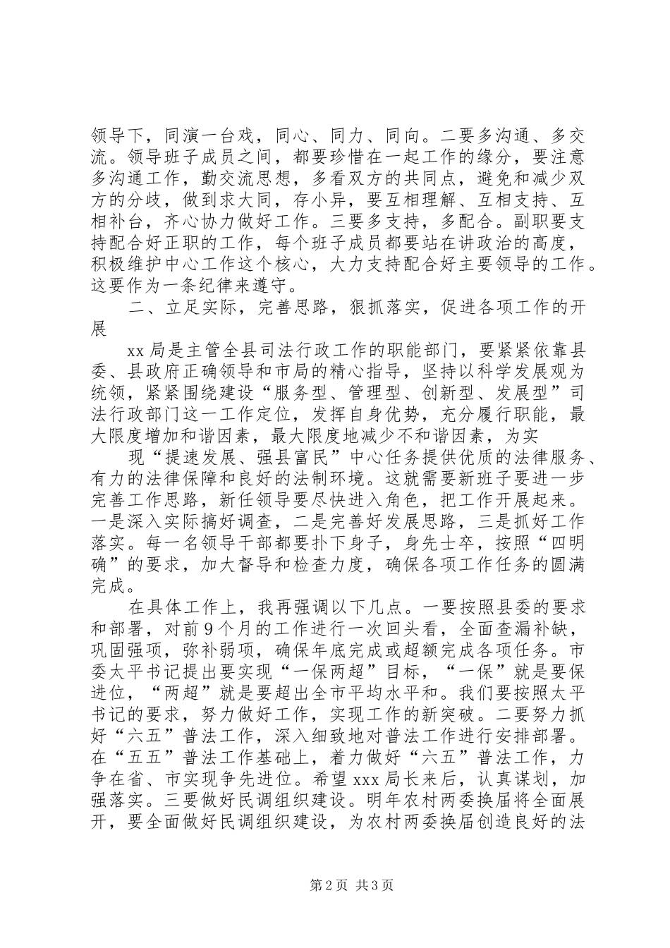 在干部任职宣布会上的讲话与在干部座谈会上的发言提纲范文_第2页