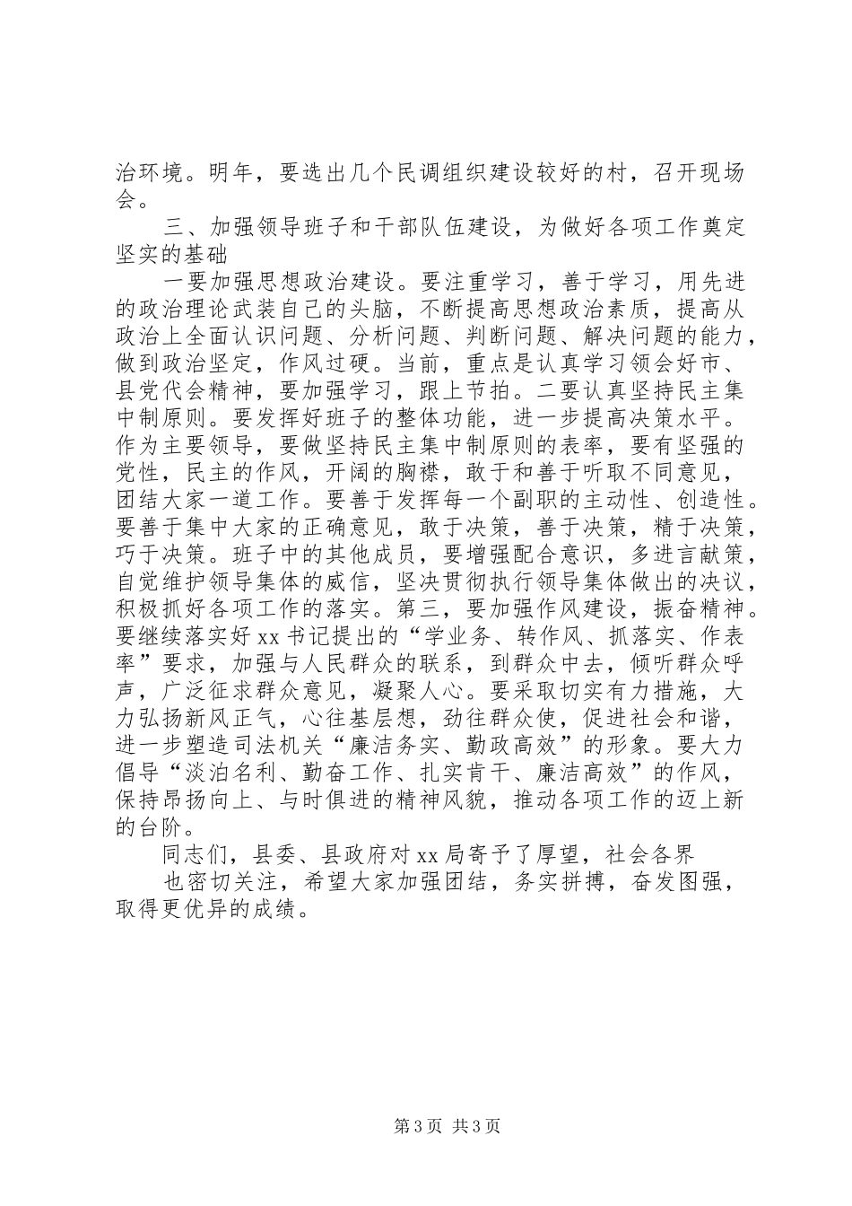 在干部任职宣布会上的讲话与在干部座谈会上的发言提纲范文_第3页