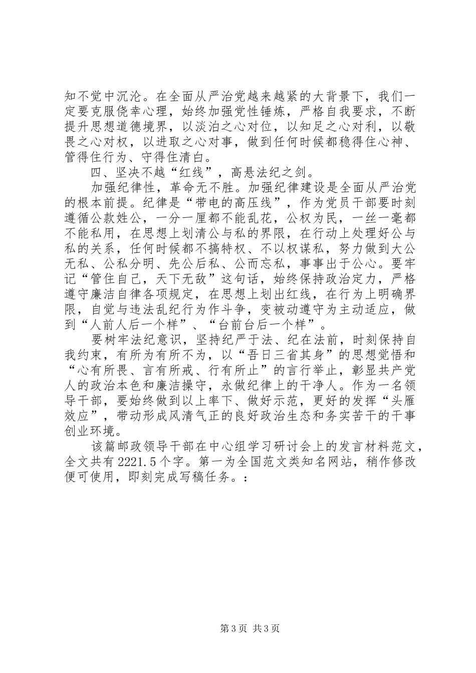 邮政领导干部在中心组学习研讨会上的发言材料致辞_第3页