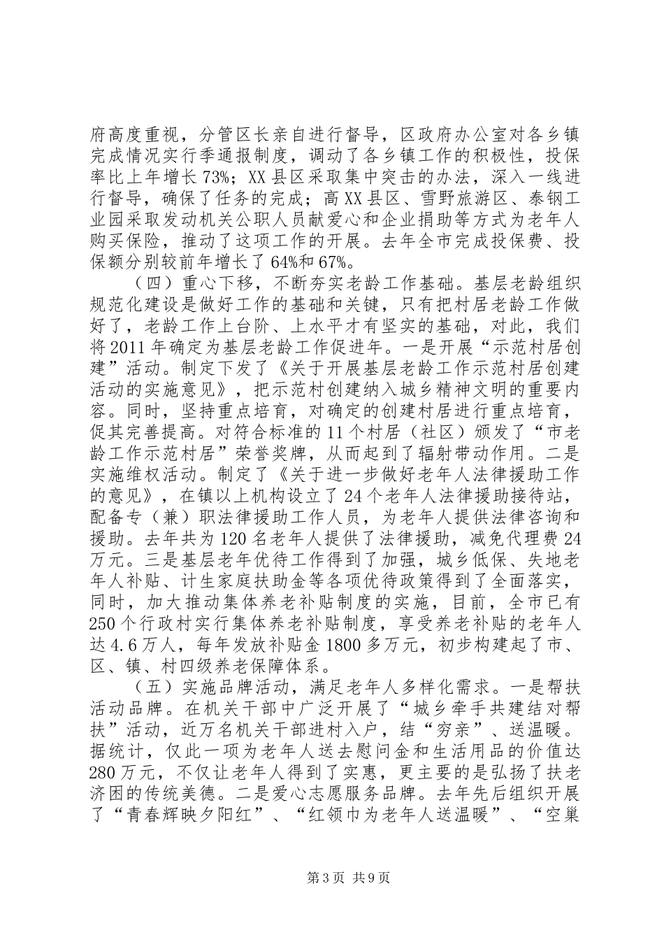 领导在老龄办工作会发言稿_第3页