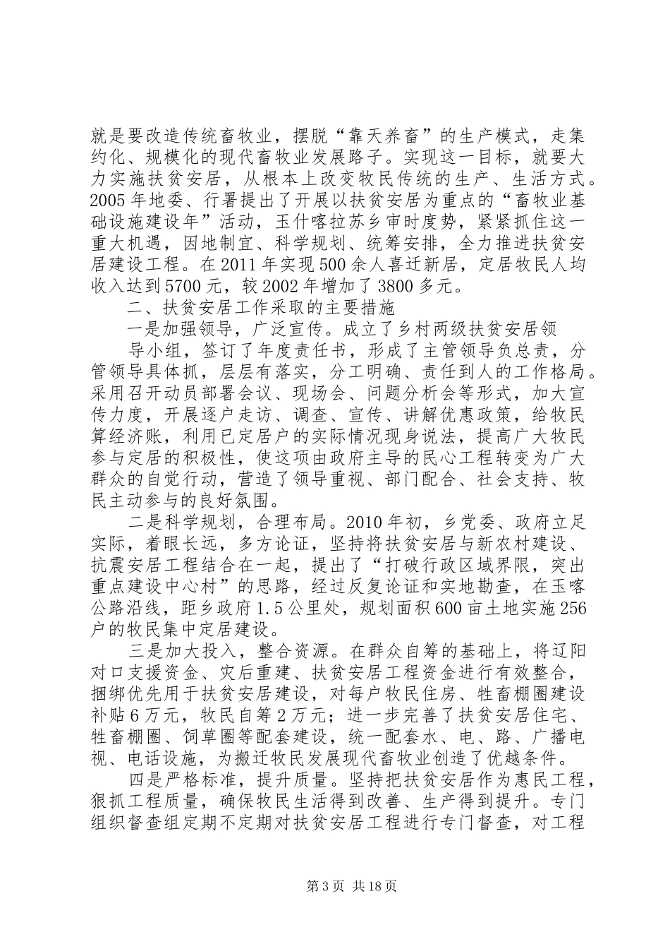 关于喀拉苏乡人大代表视察方案_第3页