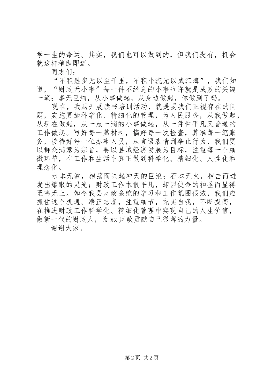 科学发展演演讲稿范文_第2页