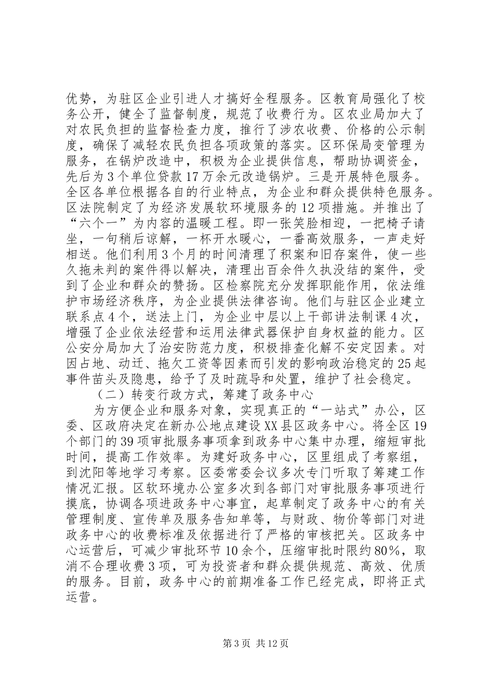 经济发展软环境会议领导发言稿_第3页