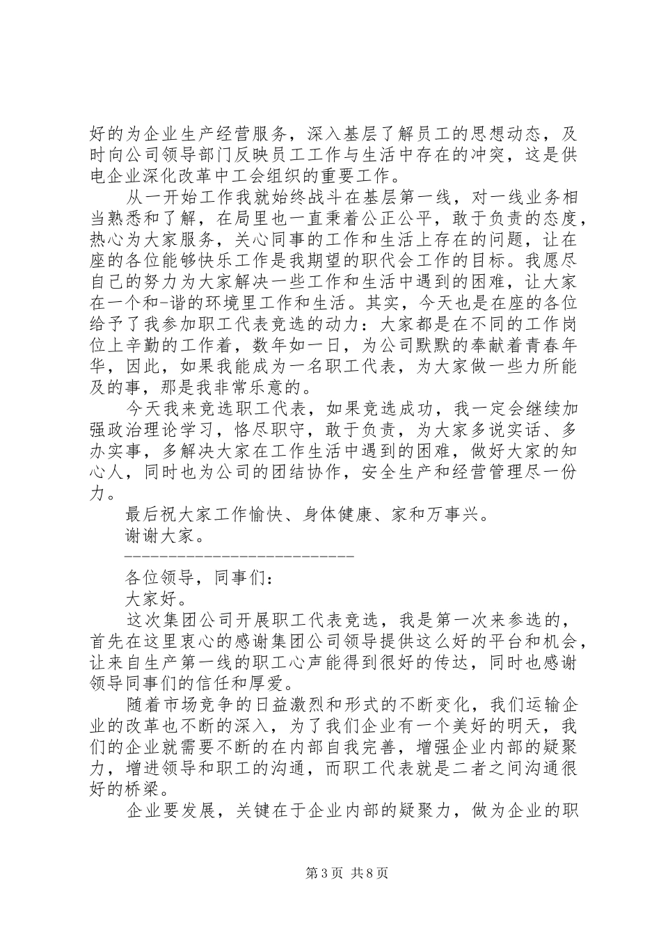 第一篇：新职工代表发言稿_第3页