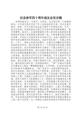 纪念参军四十周年战友会发言