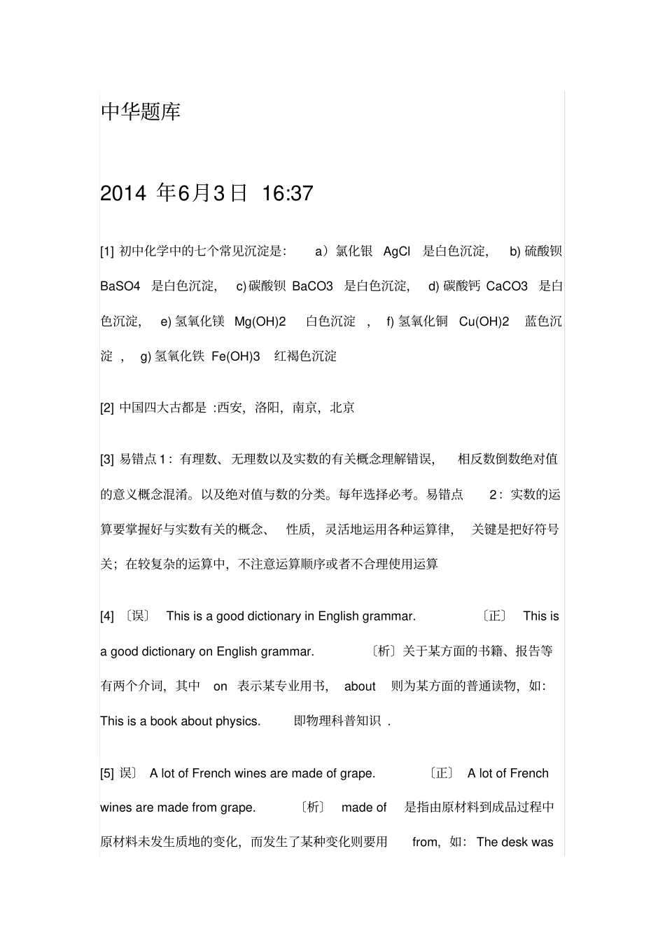 初三总复习各科小结_第2页