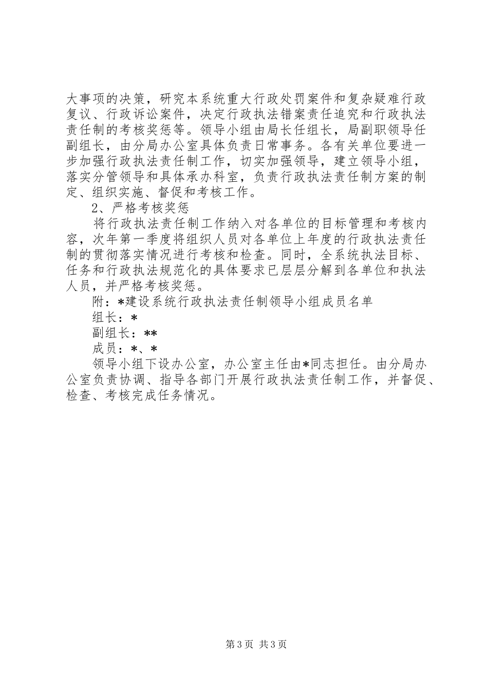 建设局完善行政执法实施方案_第3页