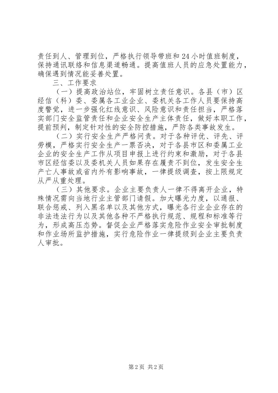 经信委做好党的十九大及“两节”期间安全生产工作总体方案_第2页