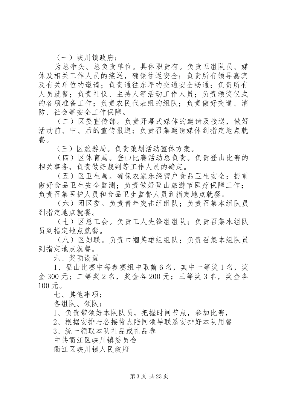 东坪第四届登山旅游节活动方案(初稿)_第3页