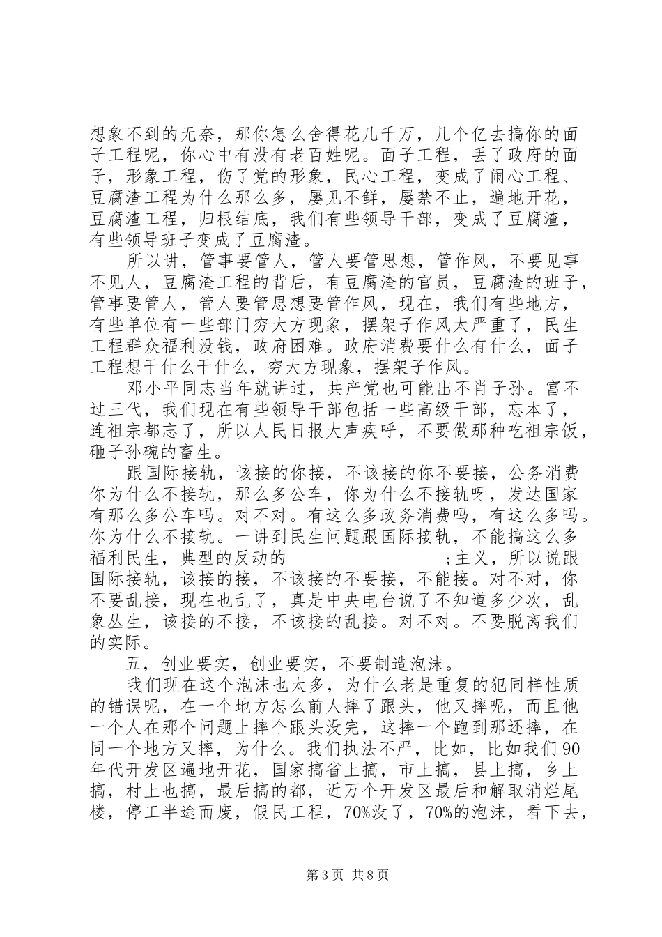 书记三严三实发言材料提纲_第3页