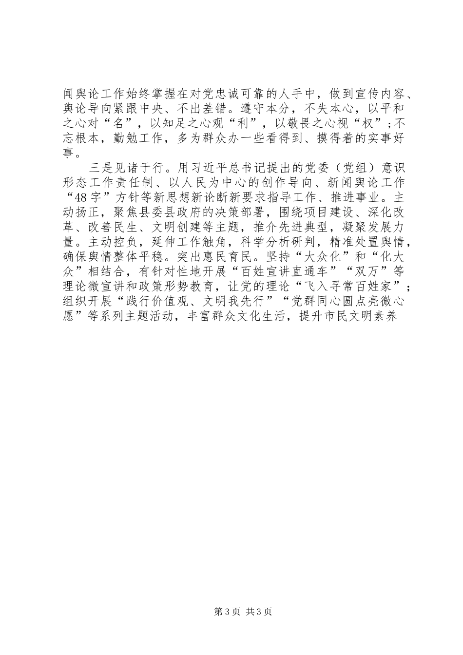 专题学习讨论之“讲政治、有信念”发言提纲材料_第3页