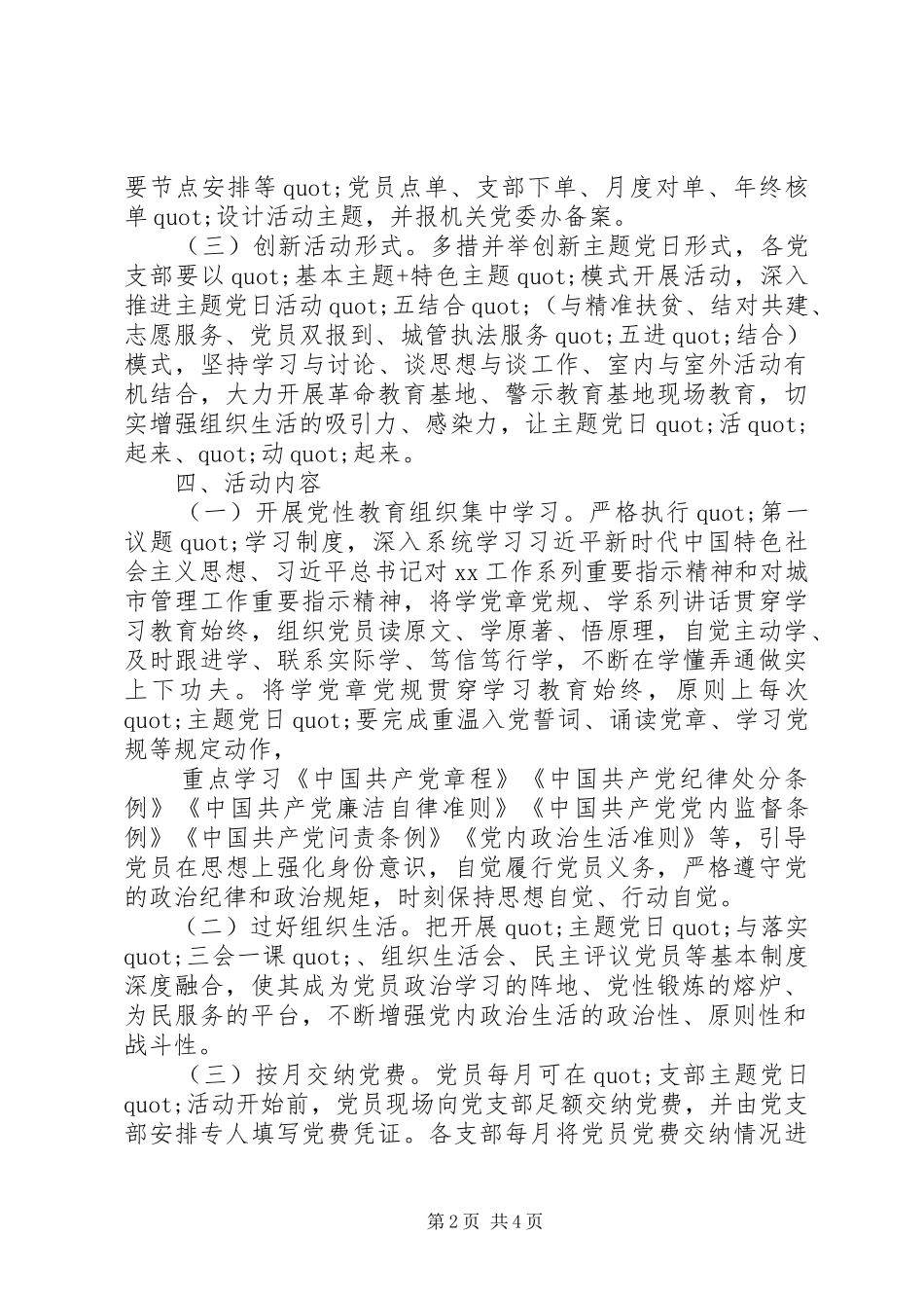 XX年某局“主题党日”活动方案_第2页