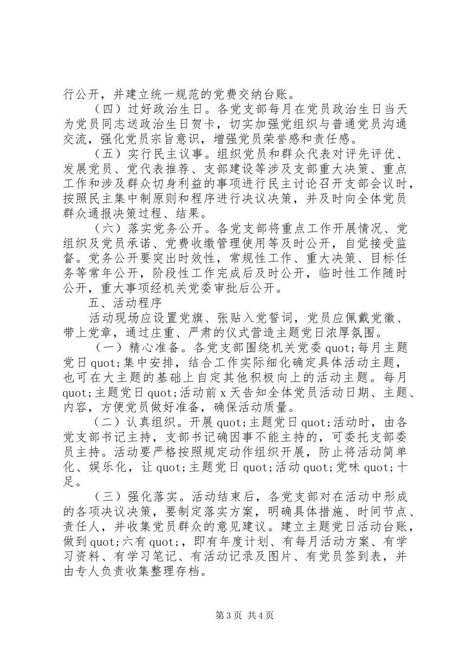 XX年某局“主题党日”活动方案_第3页