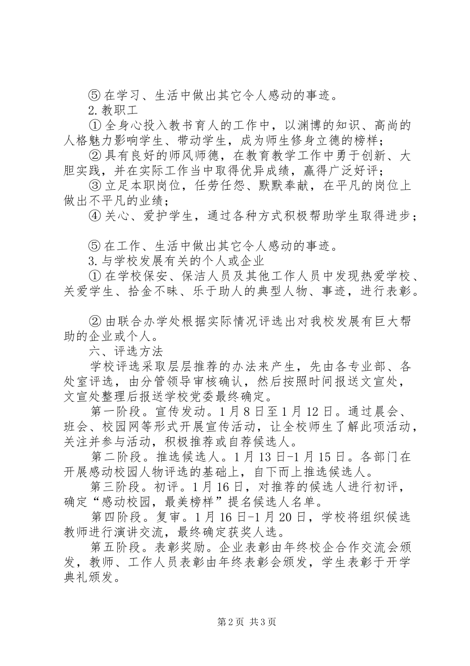 感动校园人物评选方案_第2页