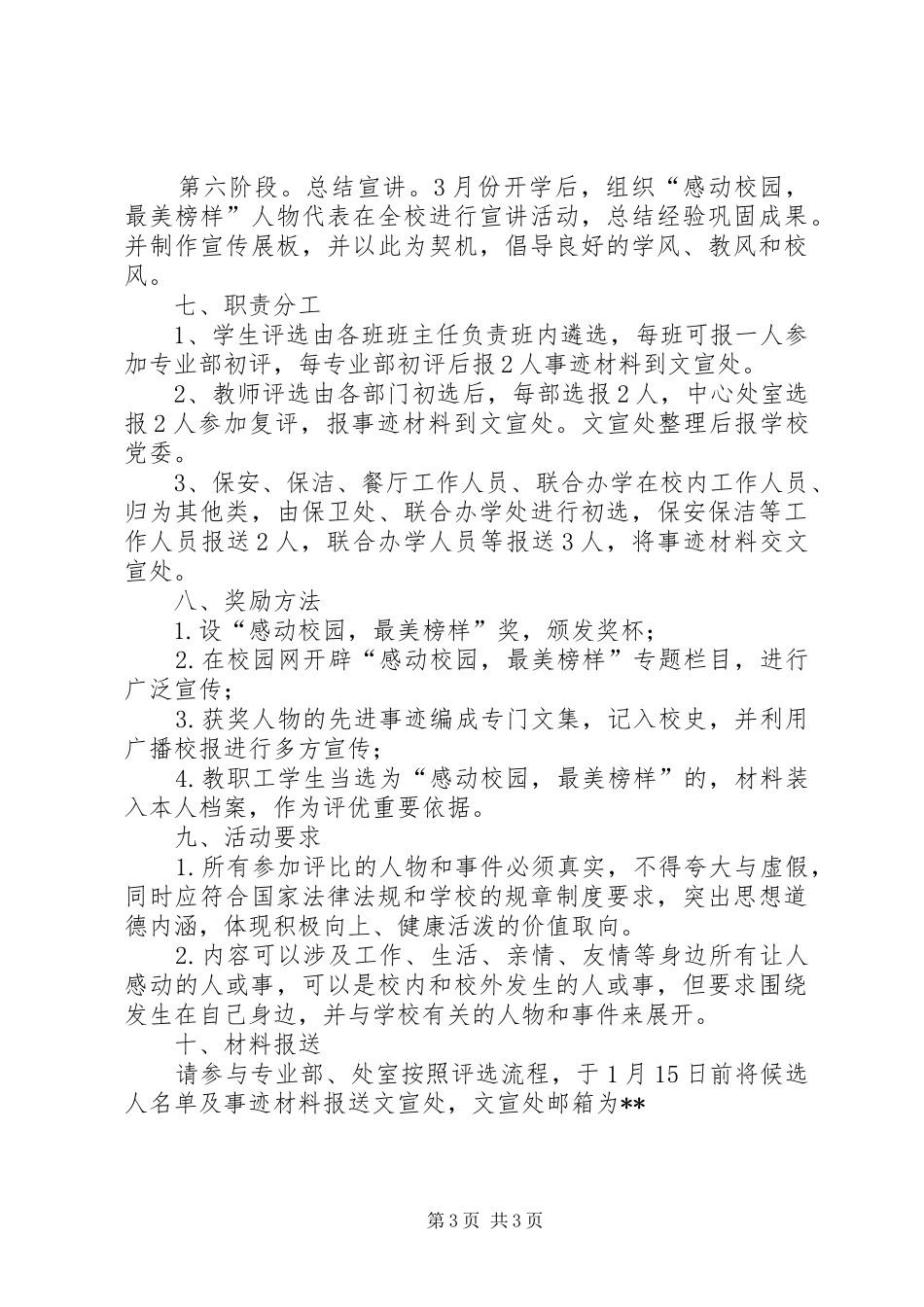 感动校园人物评选方案_第3页