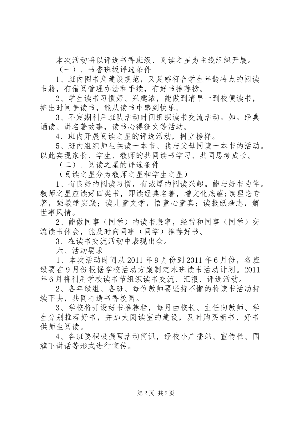 创建“书香校园”活动方案_第2页