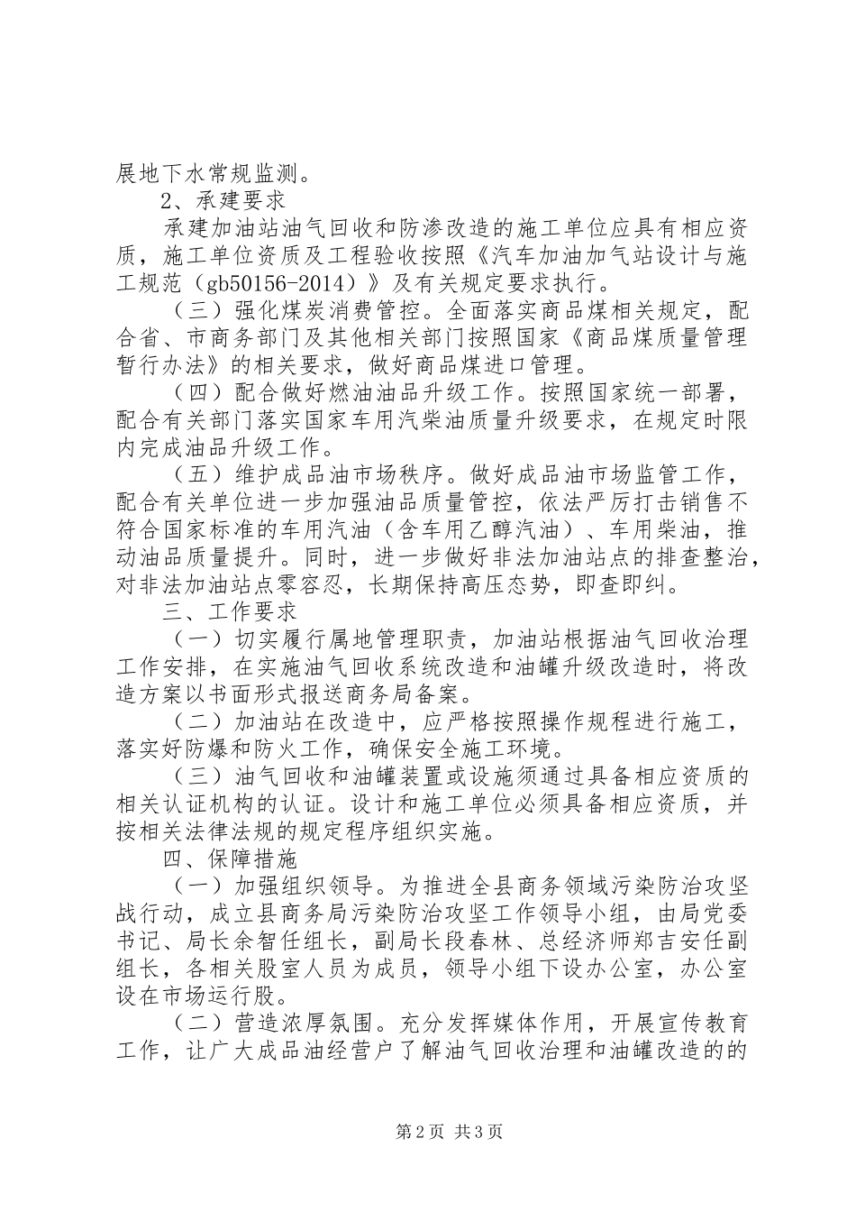 20XX年县商务局污染防治攻坚工作实施方案_第2页