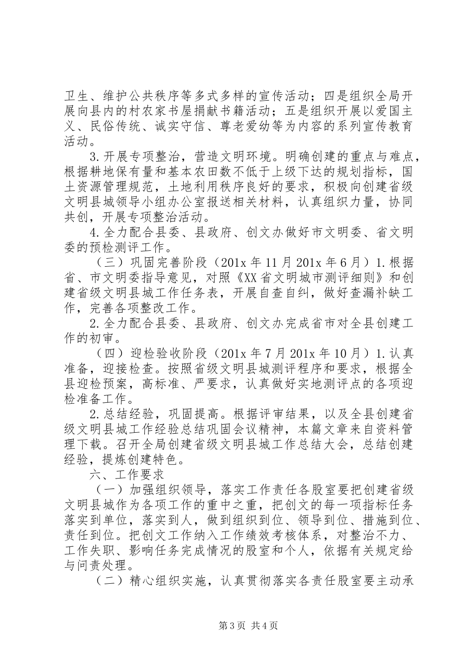 创建文明县城实施方案_第3页