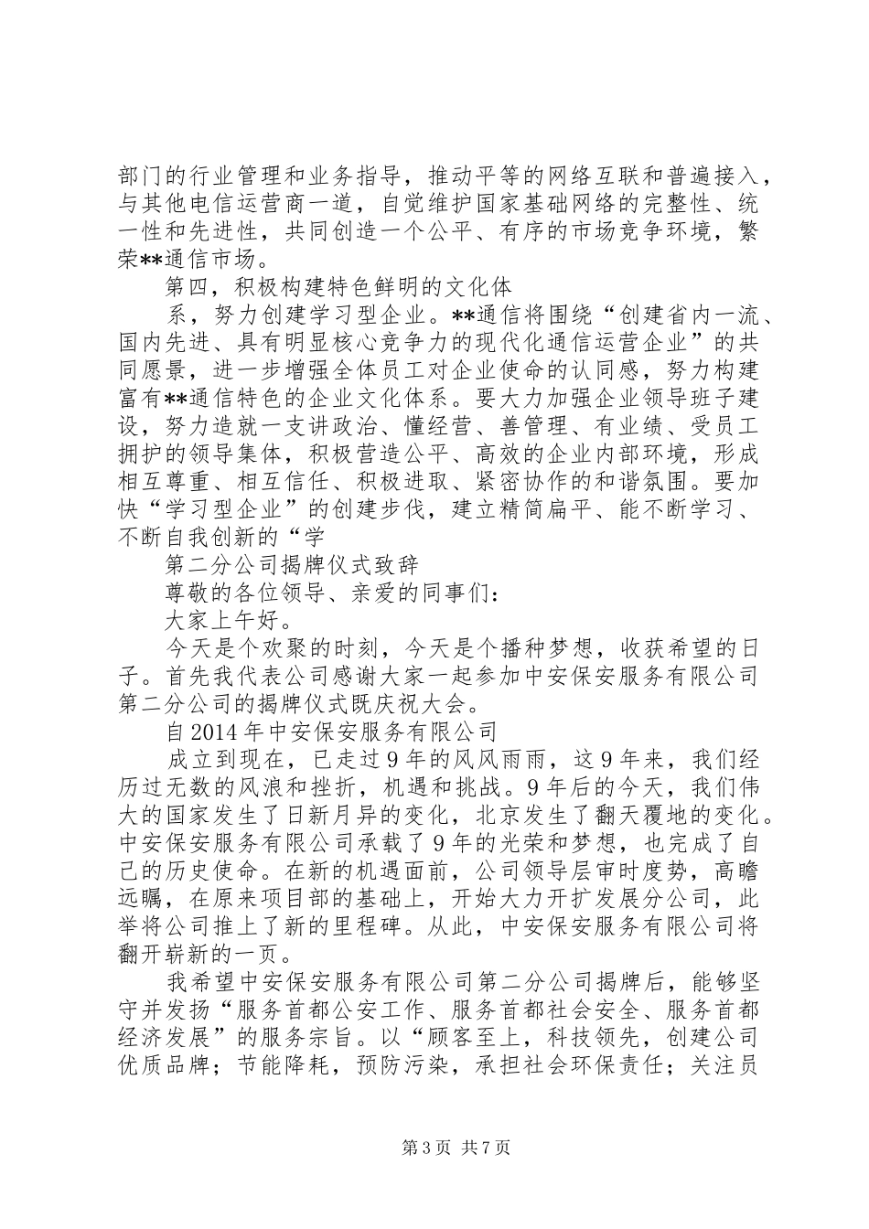 在省通信公司某市分公司揭牌仪式上的演讲致辞_第3页