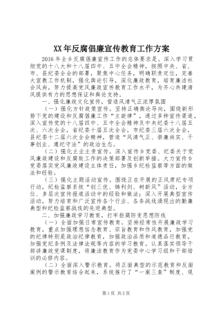 XX年反腐倡廉宣传教育工作方案
