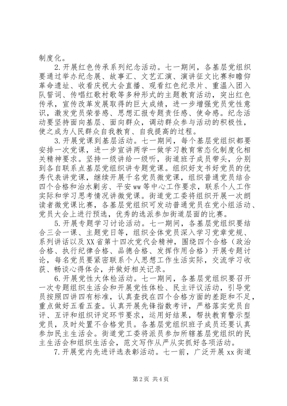 街道纪念建党96周年系列活动方案_第2页