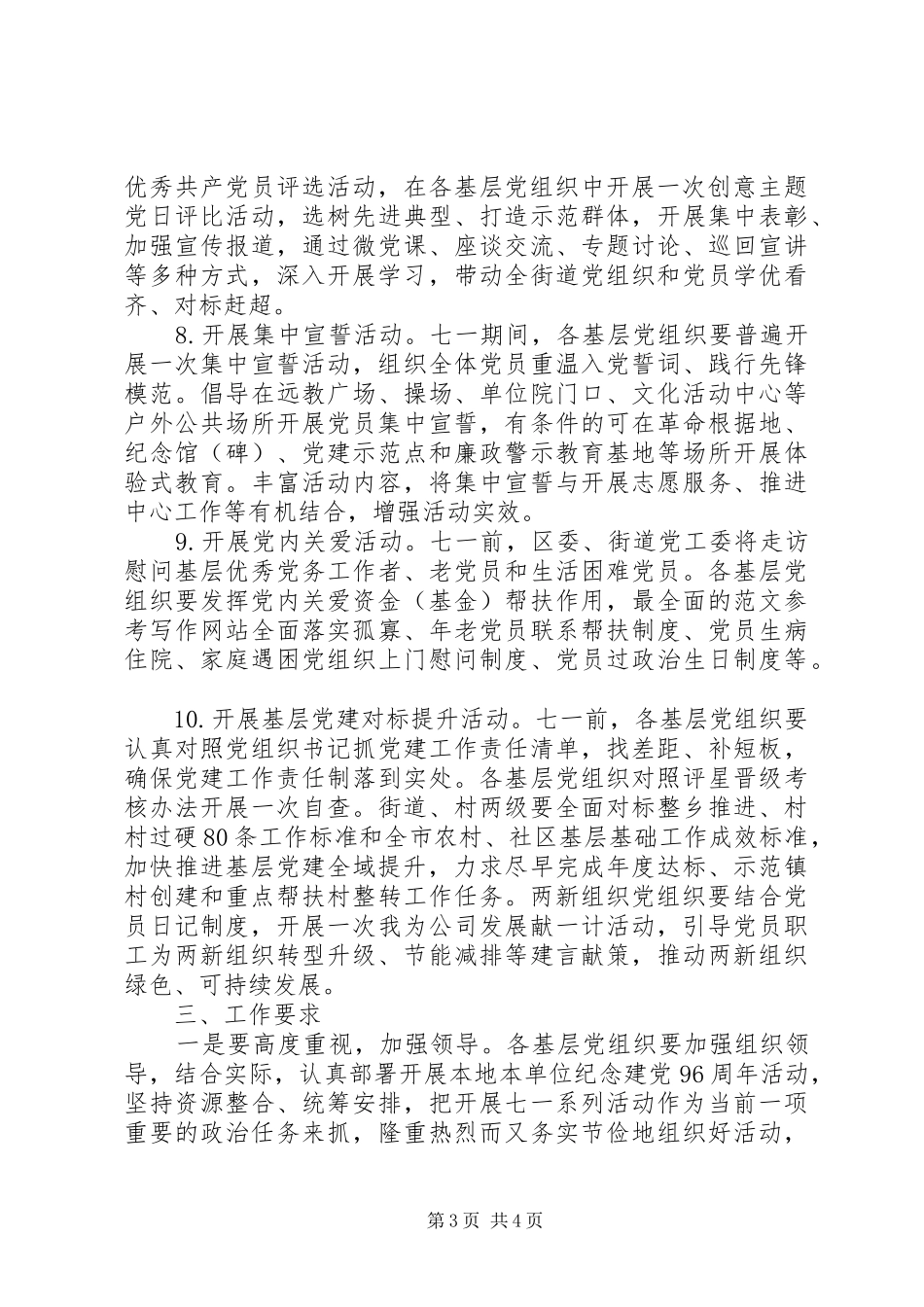 街道纪念建党96周年系列活动方案_第3页