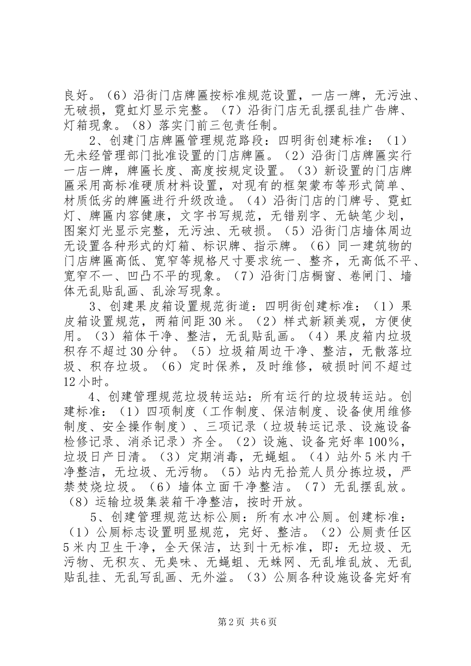 XX年市容管理靓点工程实施方案_第2页