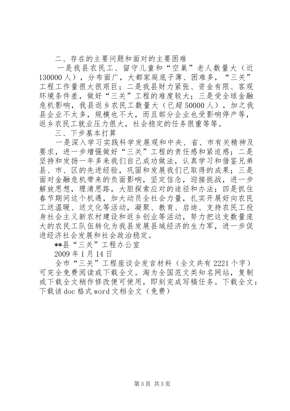 全市“三关”工程座谈会发言材料致辞_第3页