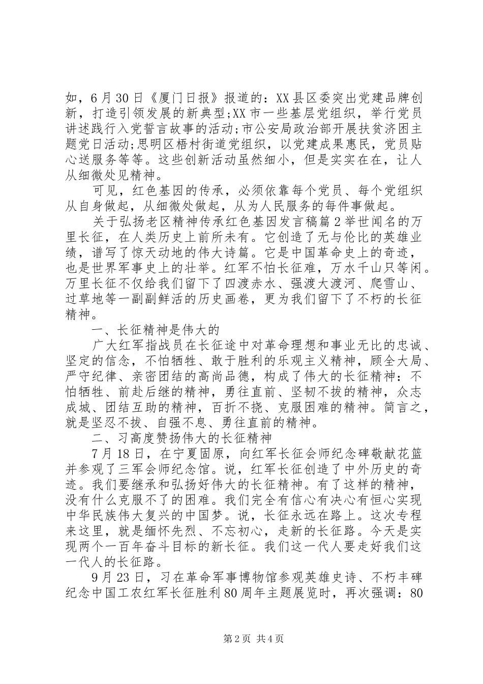 关于弘扬老区精神传承红色基因发言_第2页