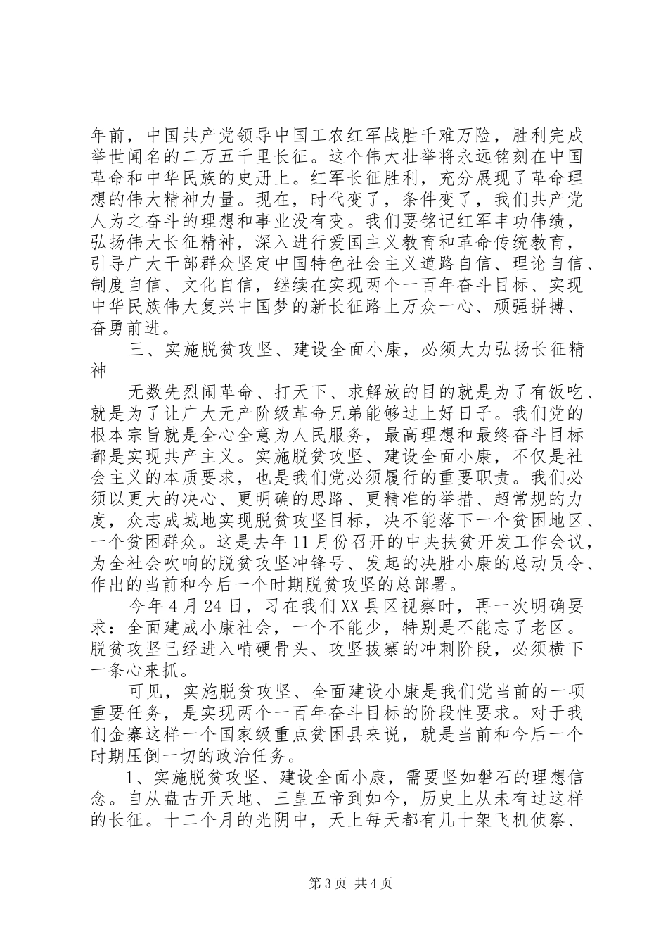 关于弘扬老区精神传承红色基因发言_第3页