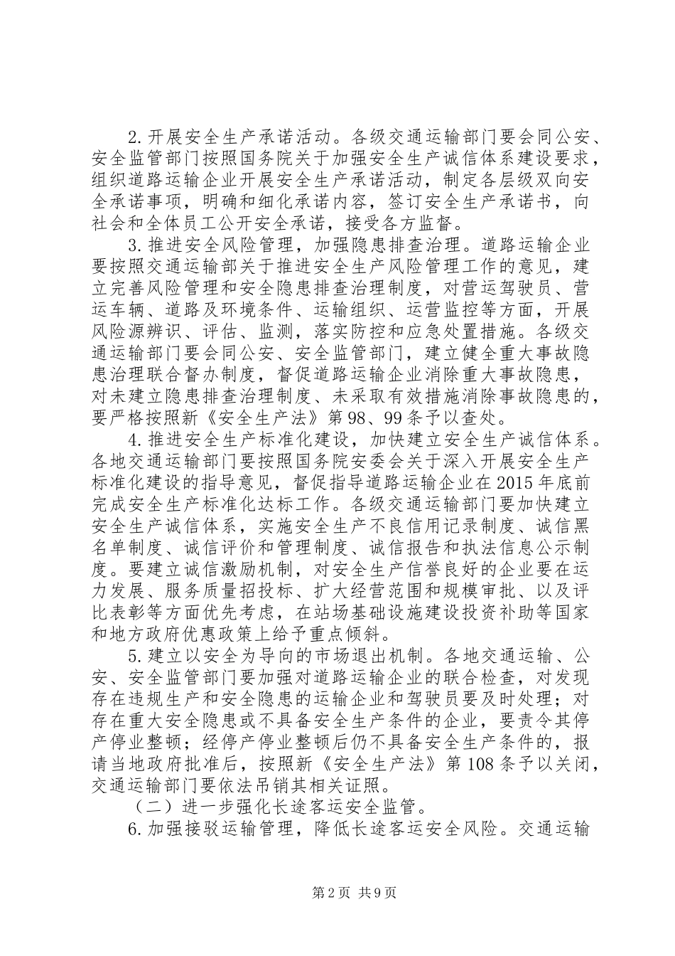 XX年“道路运输平安年”活动方案_第2页