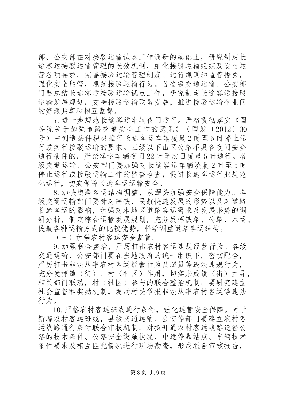 XX年“道路运输平安年”活动方案_第3页