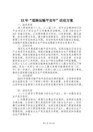 XX年“道路运输平安年”活动方案