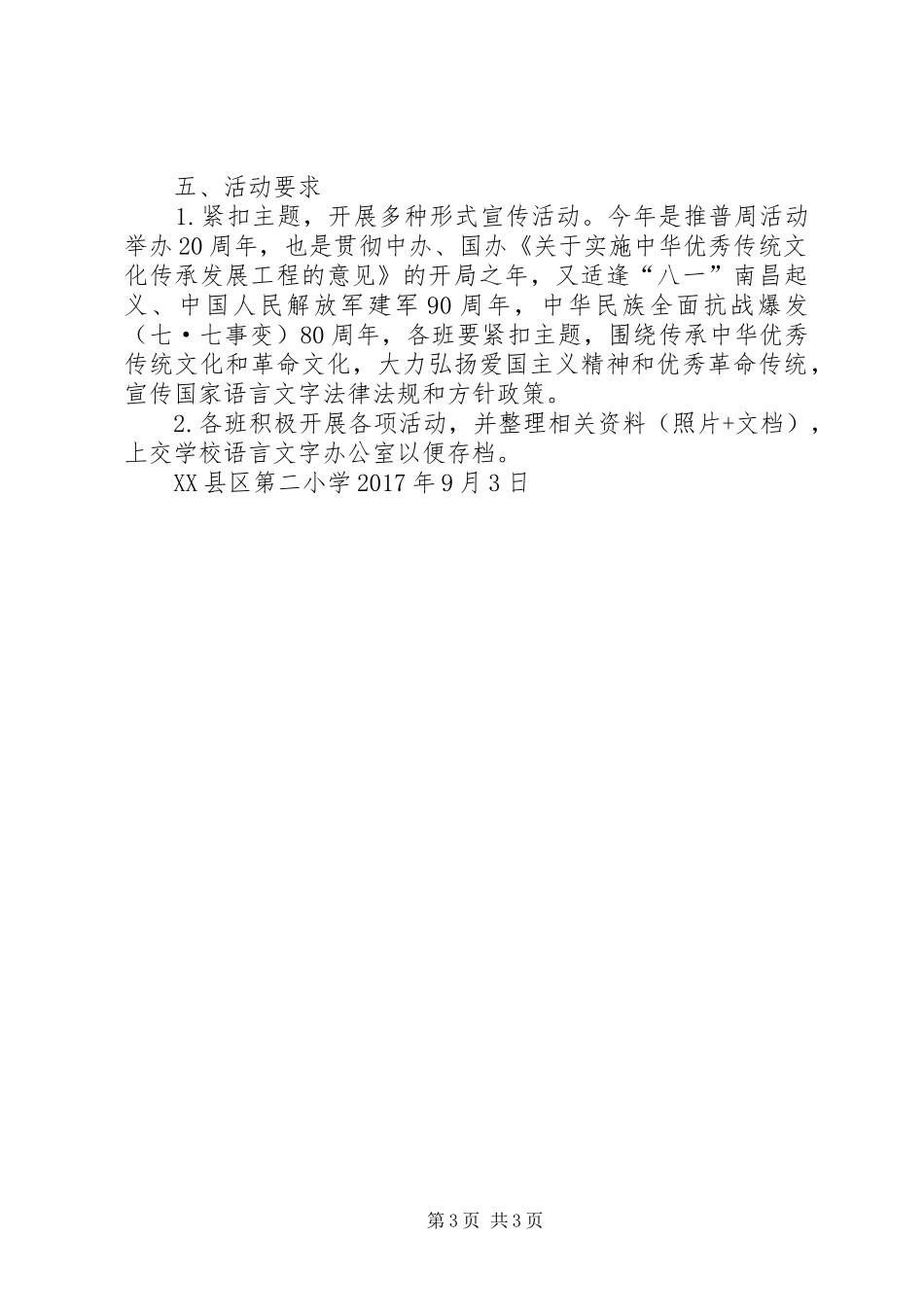 第二十届推普周活动方案_第3页