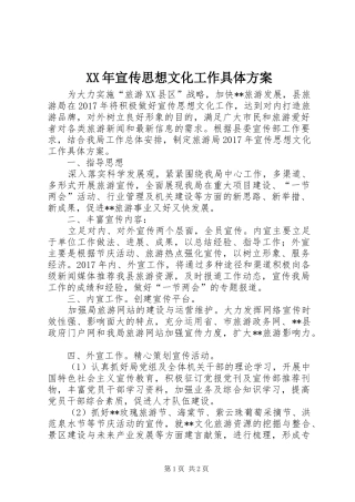 XX年宣传思想文化工作具体方案
