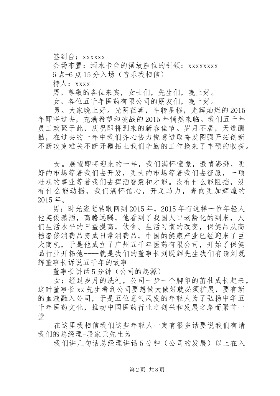 篇一：中医药协会春节演讲致辞_第2页