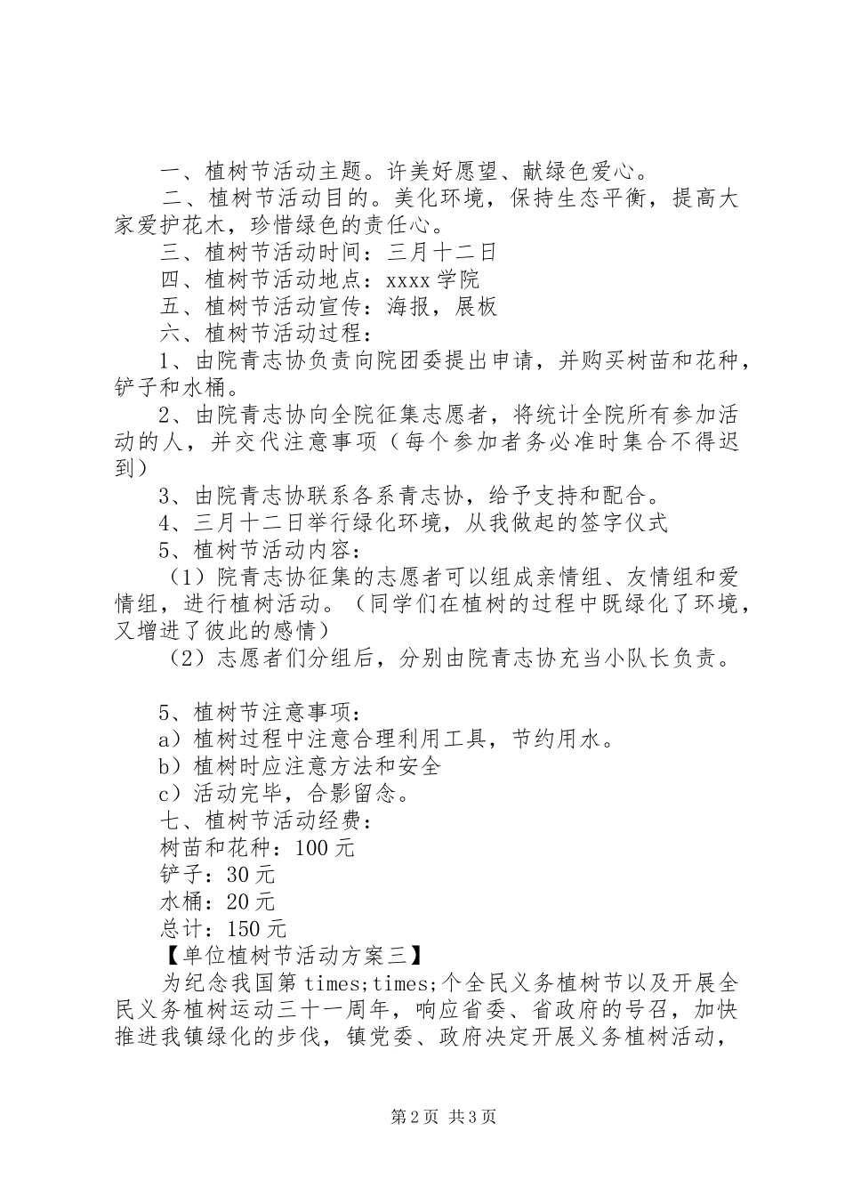 关于单位植树节活动方案_第2页