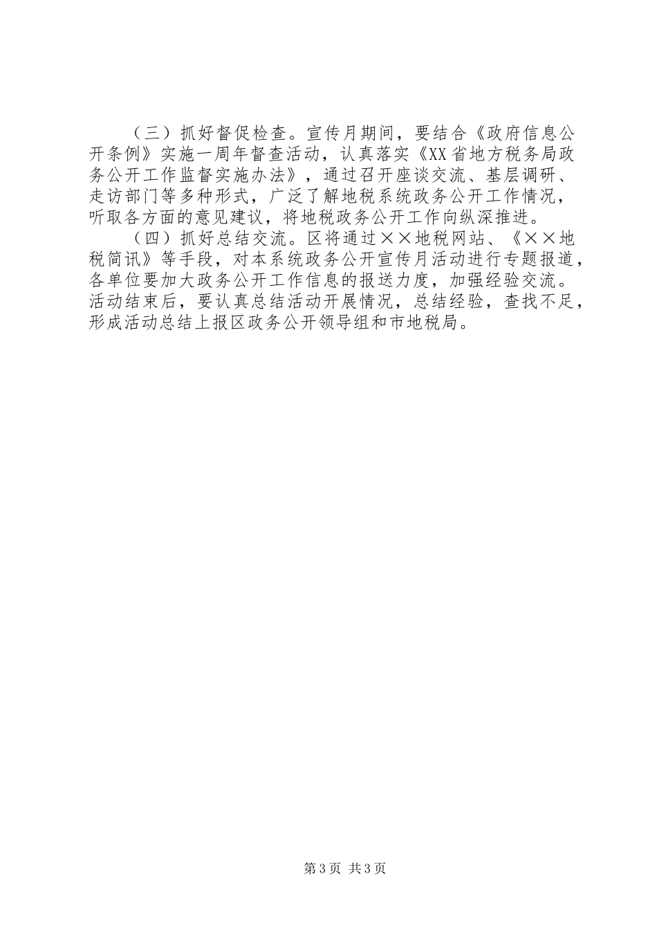 地税局政务公开宣传月方案_第3页