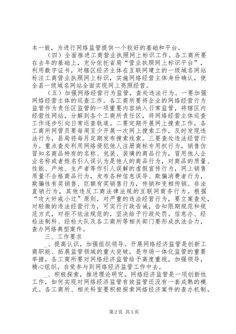 工商局网络经济监管工作方案_第2页