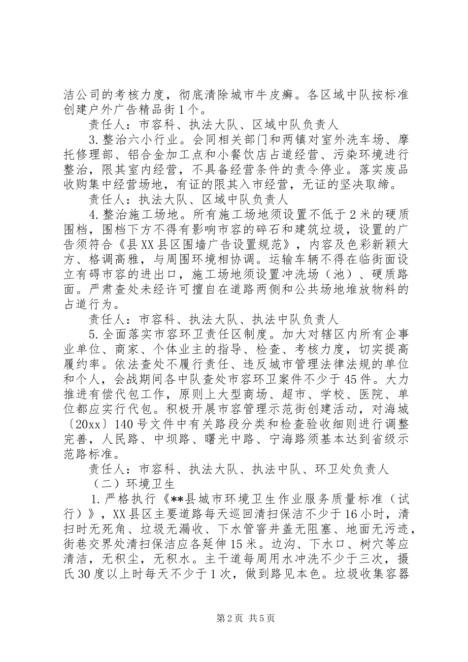 城管部门环境综合整治百日会战实施方案_第2页
