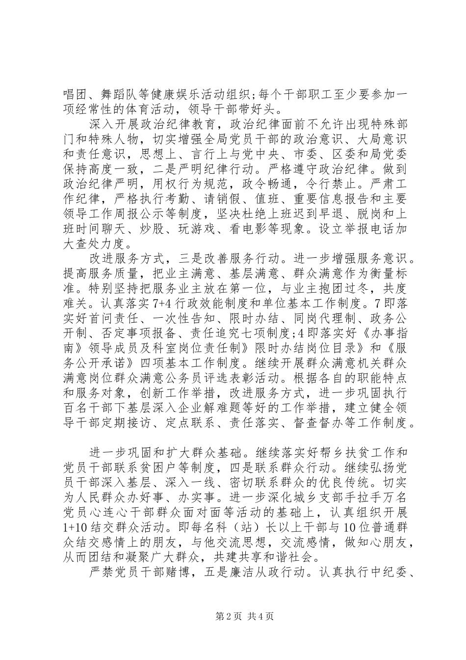 20XX年农业局作风建设主题教育方案_第2页