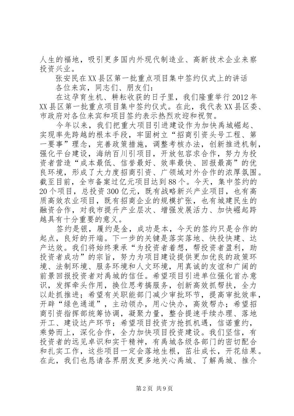 在全县重大项目集中签约开工仪式上的演讲致辞_第2页
