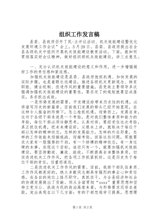 组织工作发言