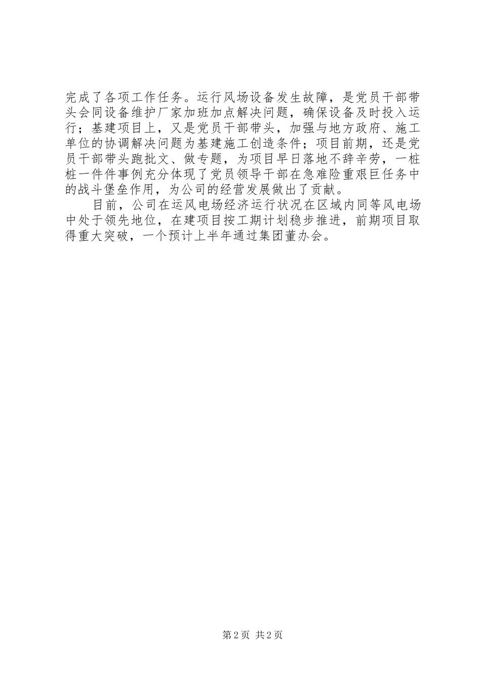 如何把党支部建设成为攻坚克难的堡垒发言提纲材料_第2页