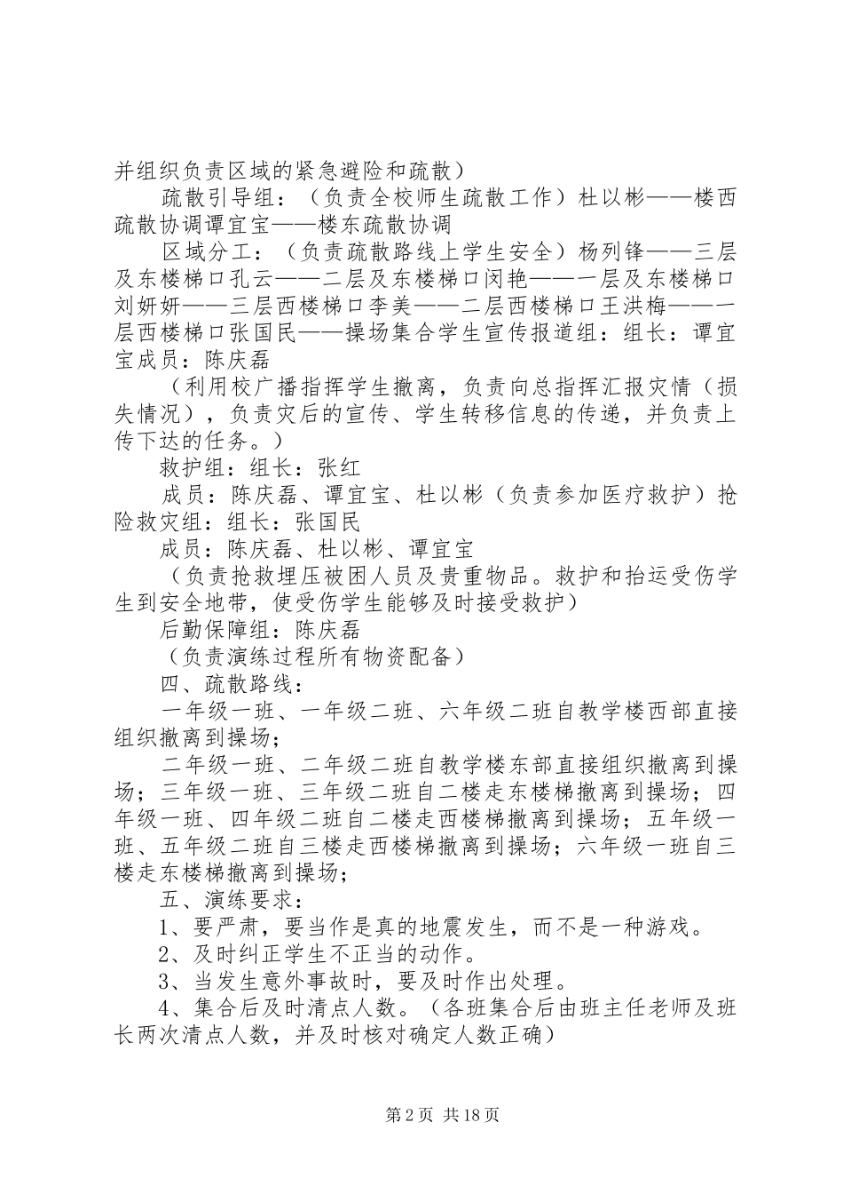 防震减灾演练活动方案_第2页